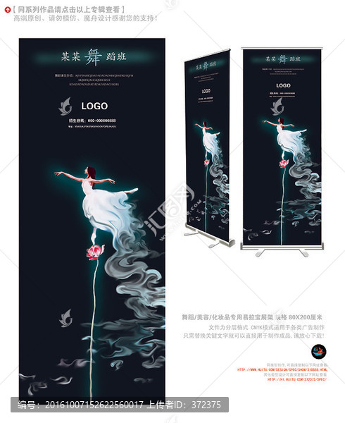 舞蹈展架,舞蹈海報(bào)