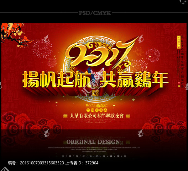 2017雞年年會(huì)背景