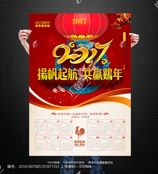 雞年掛歷