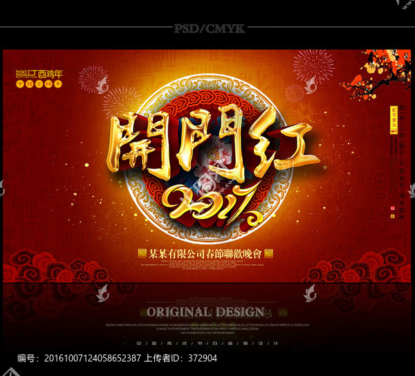 雞年晚會(huì)背景