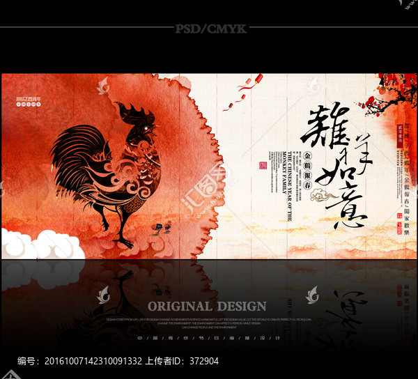2017雞年