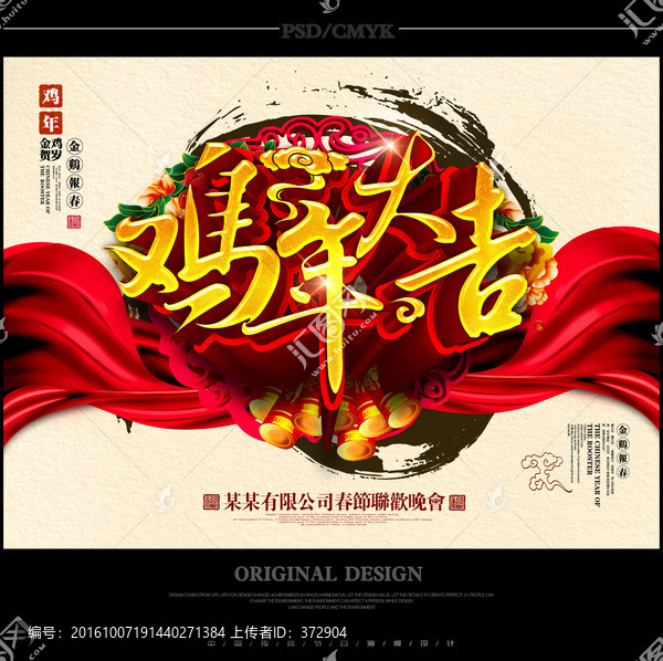 雞年晚會(huì)背景