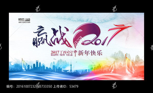 贏戰(zhàn)2017