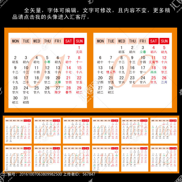 2017日歷