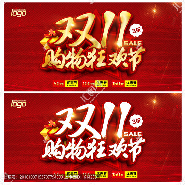 雙十一購物狂歡節(jié)