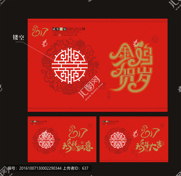 雞年臺歷封面