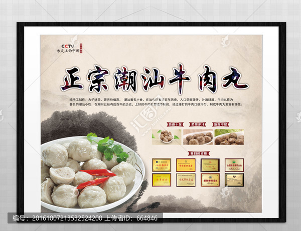 正宗潮汕牛肉丸產(chǎn)品介紹海報(bào)