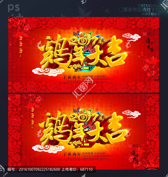 2017雞年