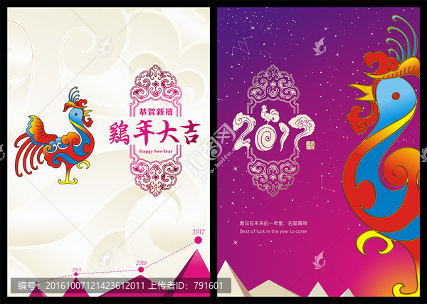 2017雞年賀卡