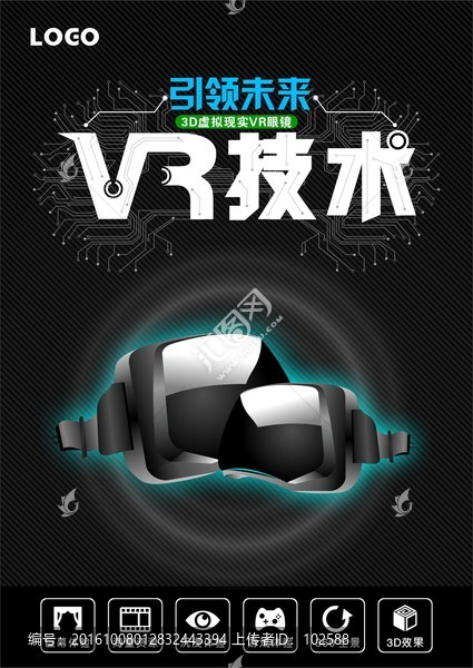 VR海報(bào)設(shè)計(jì)