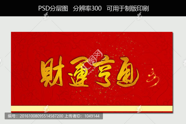 財運亨通