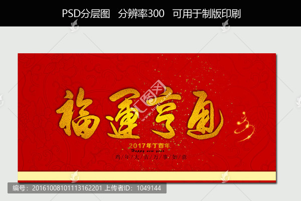 福運亨通