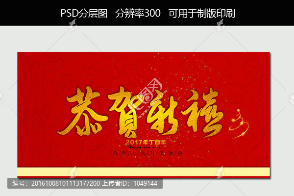 恭賀新禧