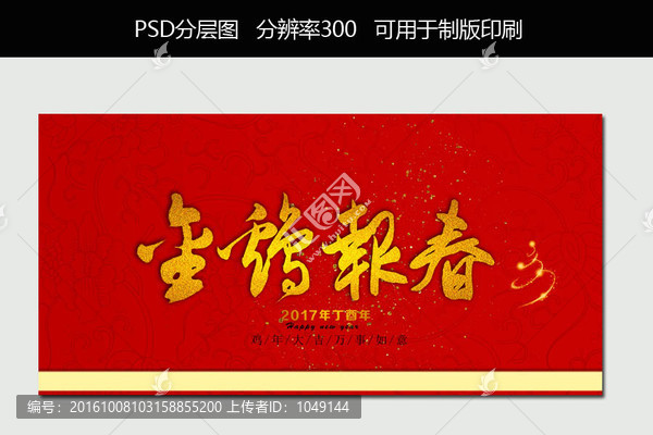 金雞報春