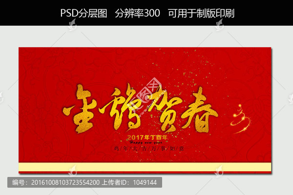 金雞賀春