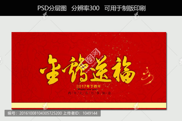 金雞送福