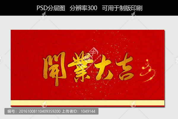 開業(yè)大吉