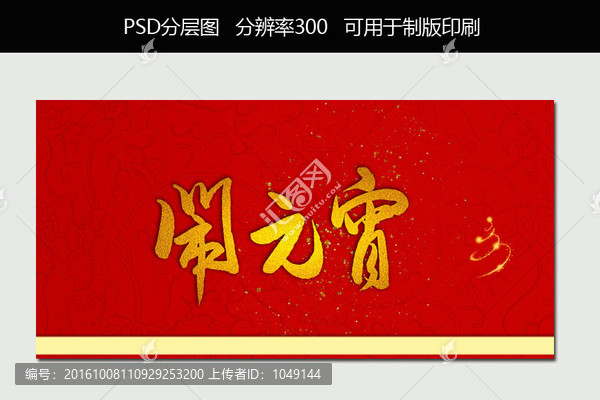 鬧元宵