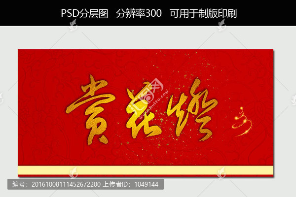 賞花燈