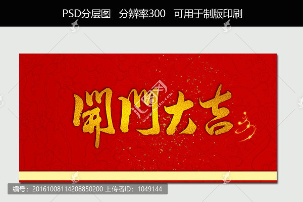 開門大吉