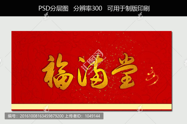 福滿堂