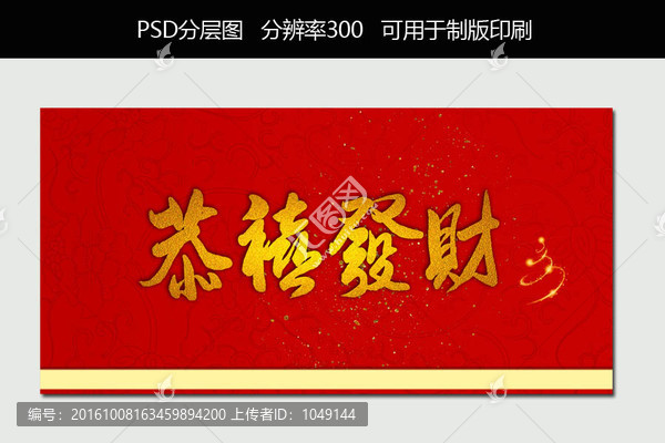 恭喜發(fā)財
