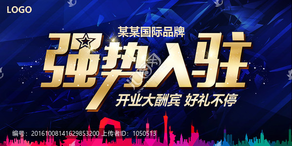 強勢入駐