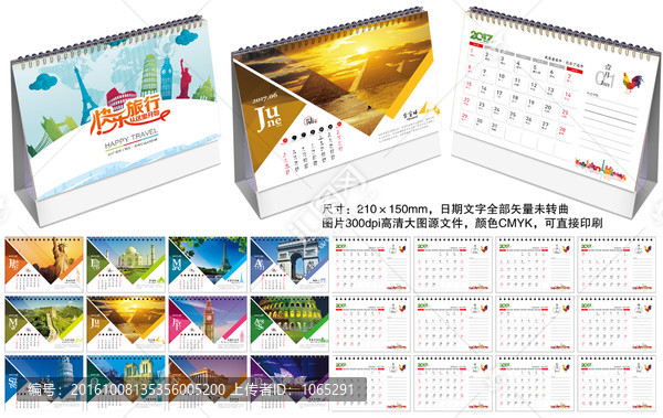 2017世界名勝古跡臺(tái)歷