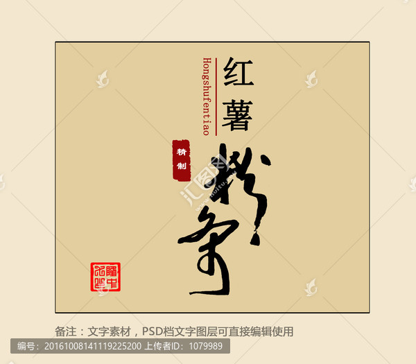 紅薯粉條