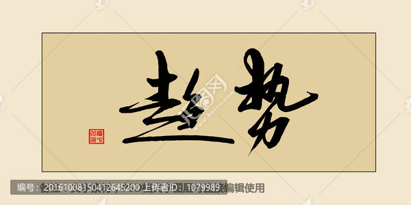 趨勢