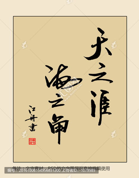 天之涯海之角