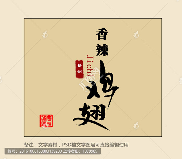 香辣雞翅