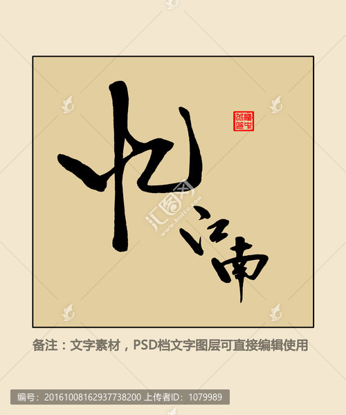 憶江南