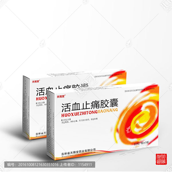 活血止痛膠囊平面展開圖