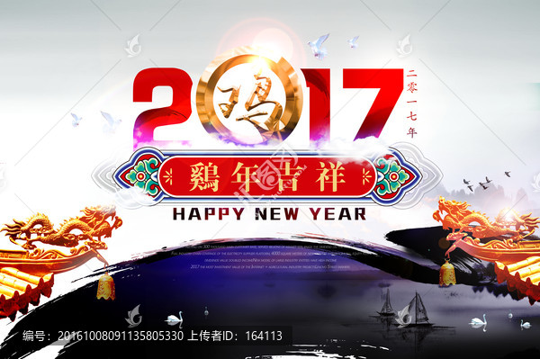 雞年吉祥
