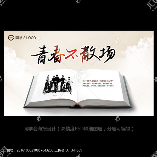 青春不散場,同學會