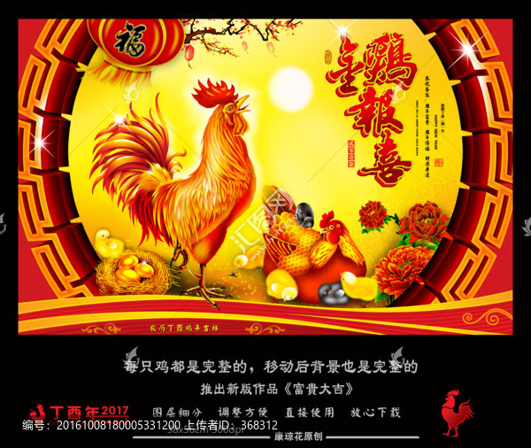 雞年