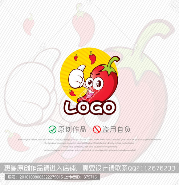 辣椒LOGO