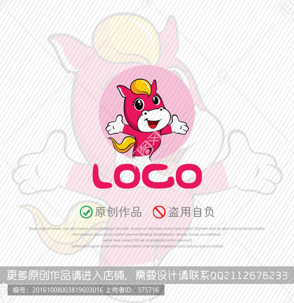 卡通可愛馬