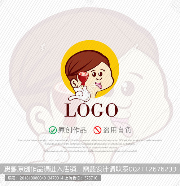 卡通LOGO