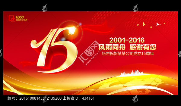 15周年