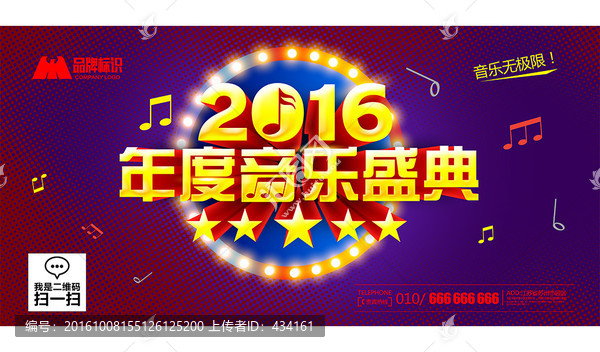 2016年音樂節(jié)