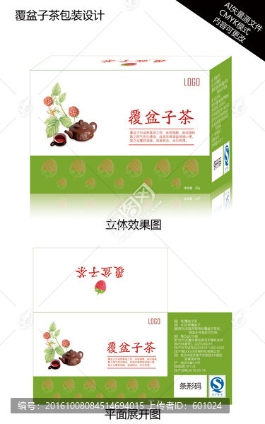 覆盆子茶,茶包裝