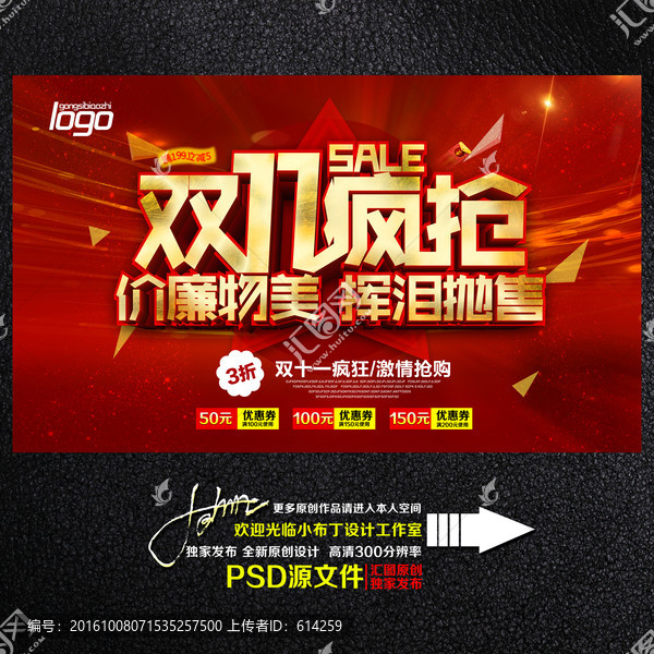 雙十一瘋搶