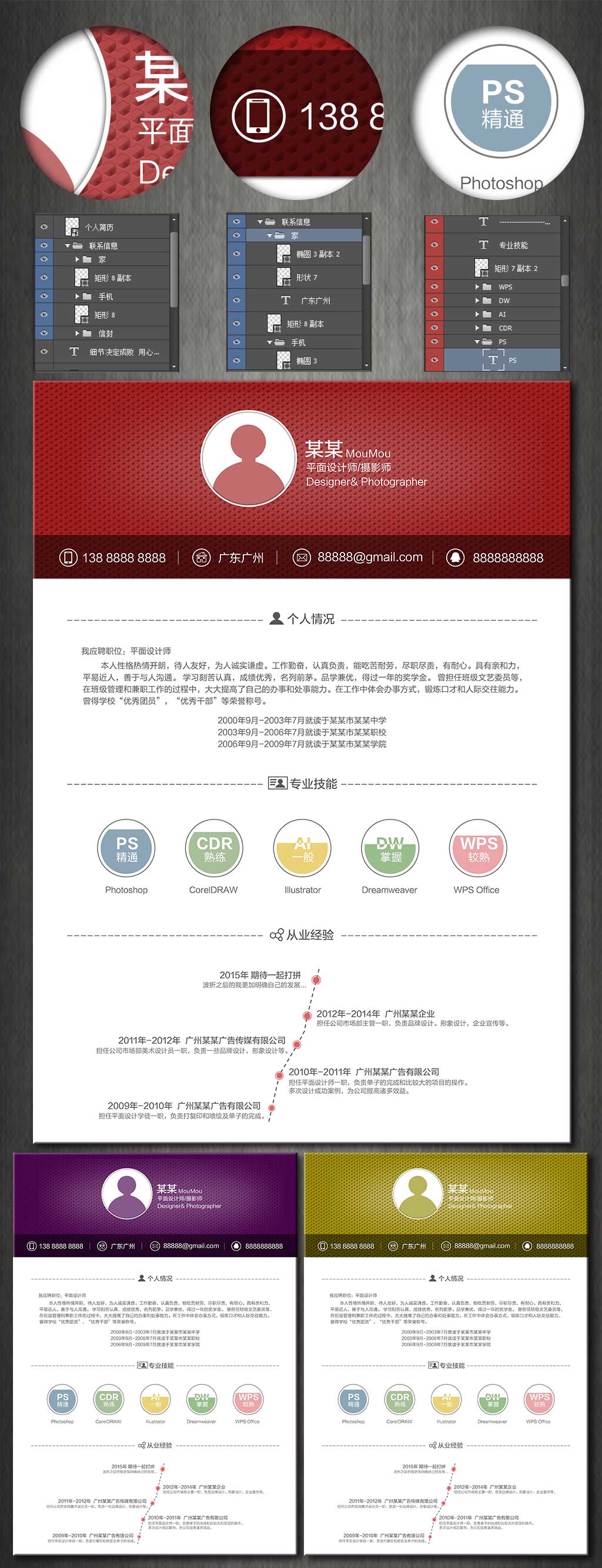 粉色個人簡歷