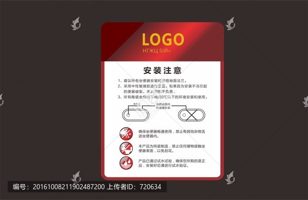馬桶安裝標(biāo)簽