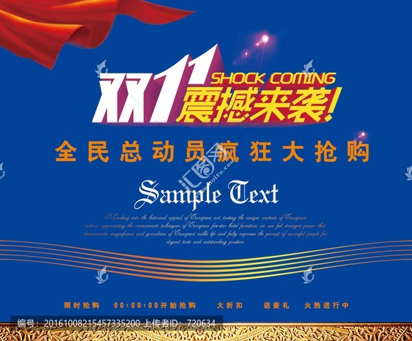 雙十一狂歡節(jié)