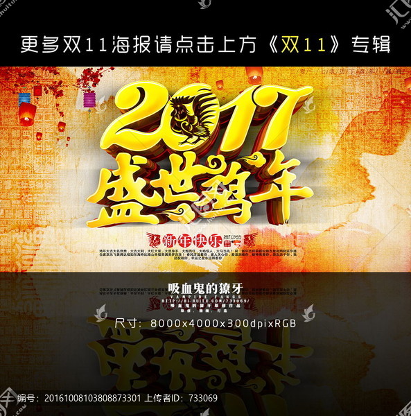 盛世雞年