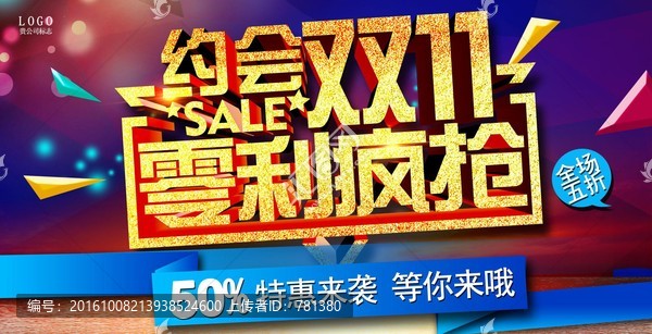約會雙十一