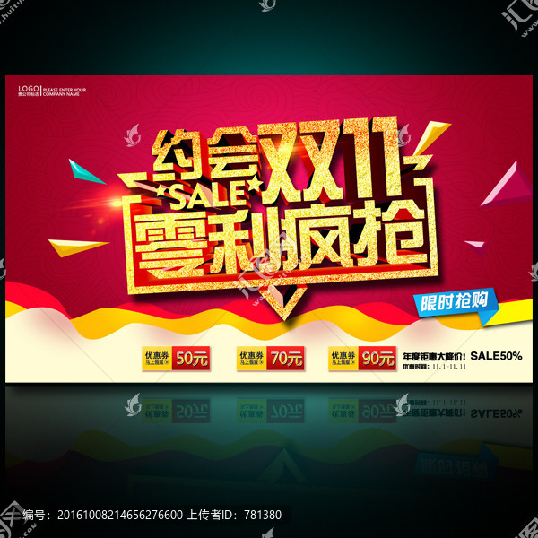 約會(huì)雙十一